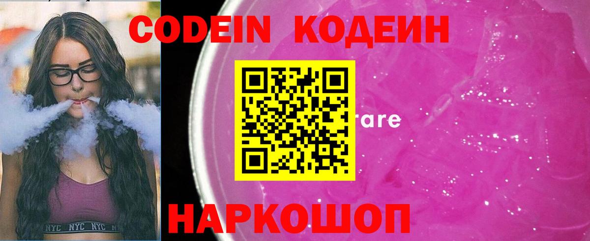 Звенигород  наркошоп  Вход с VPN  Codein Purple Drank 