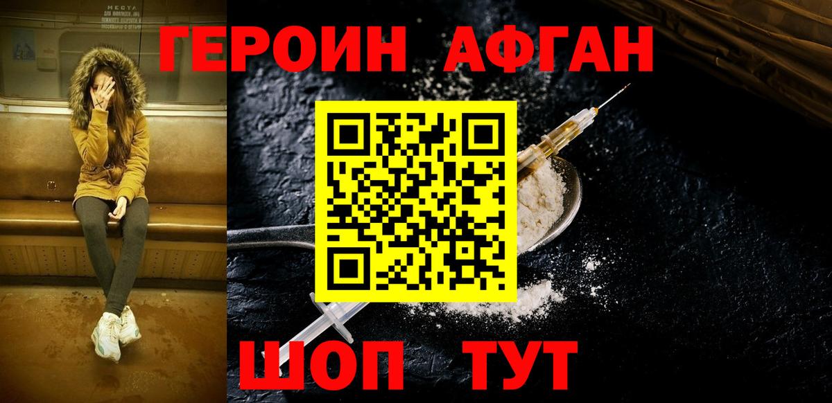 Звенигород  ГЕРОИН гречка  Героин  Вход с VPN 