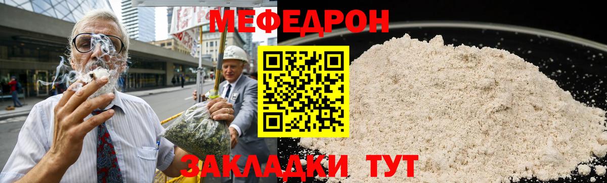 МЯУ-МЯУ  МЕФ мяу мяу  Вход с VPN  Меф mephedrone  Звенигород 