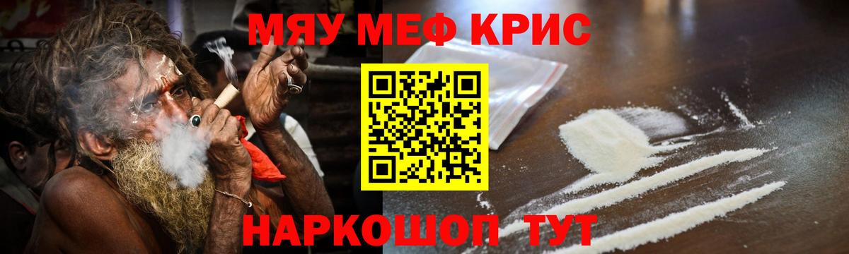 Меф  Звенигород