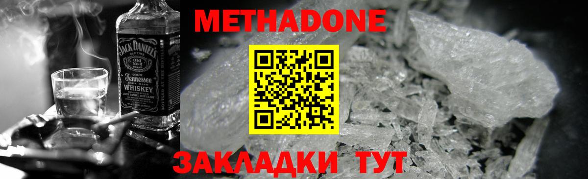 МЕТАДОН VHQ Звенигород