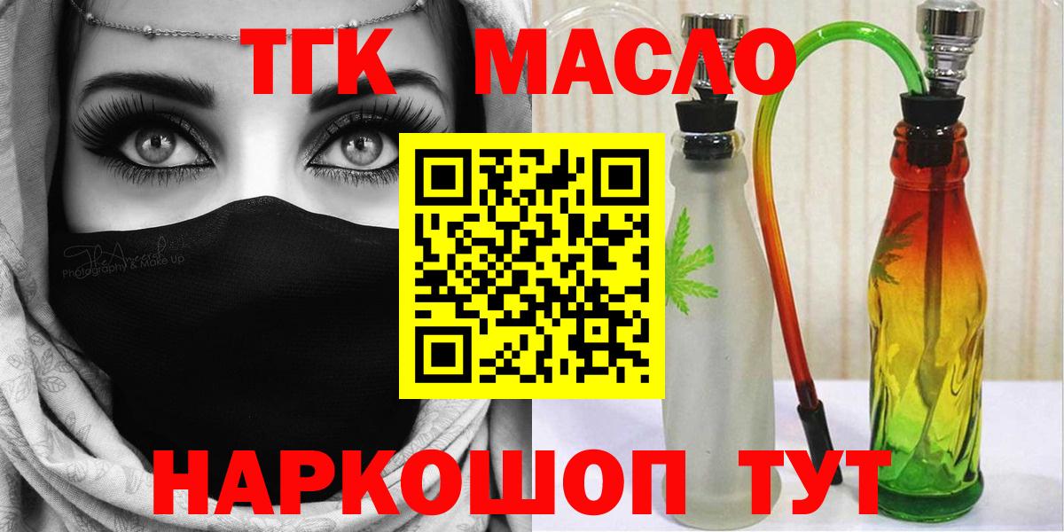 ТГК жижа  Вход с VPN  ТГК THC oil  Звенигород 